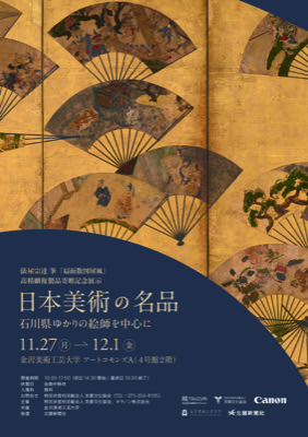 High-Resolution facsimiles of 'Screen with Scattered Fans' by Tawaraya Sōtatsu donated to Kanazawa College of Art. Six works, including the donated work, were shown to the public at the university.